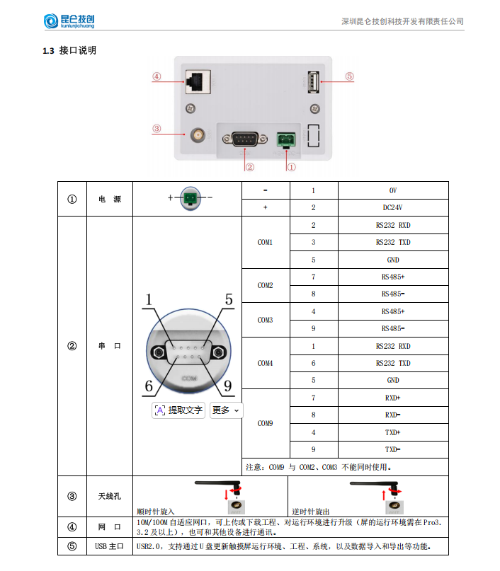 数控钢筋弯箍机搭配昆仑通态TPC1031Ni