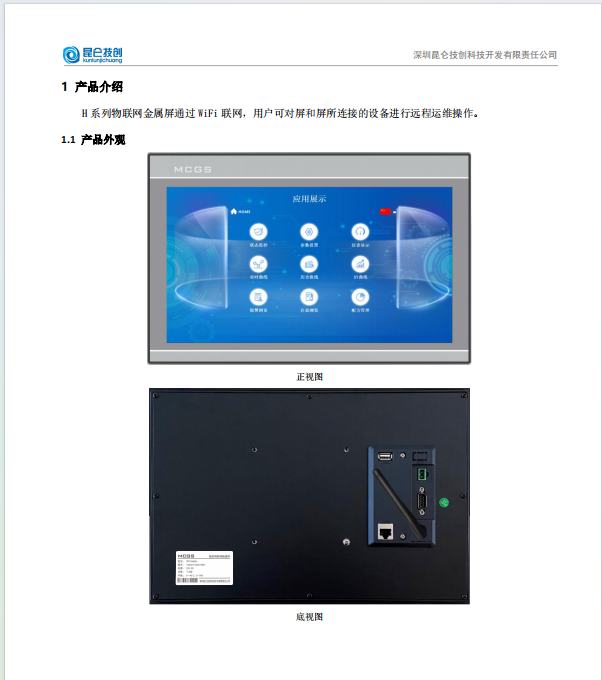 TPC1660Hn昆仑通态触摸屏