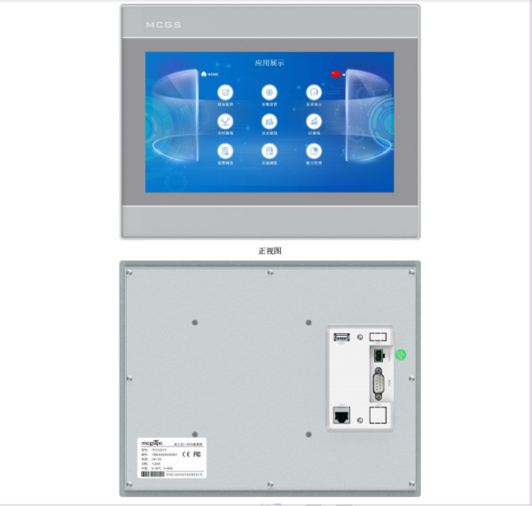 TPC1031Ti人机界面10寸触摸屏