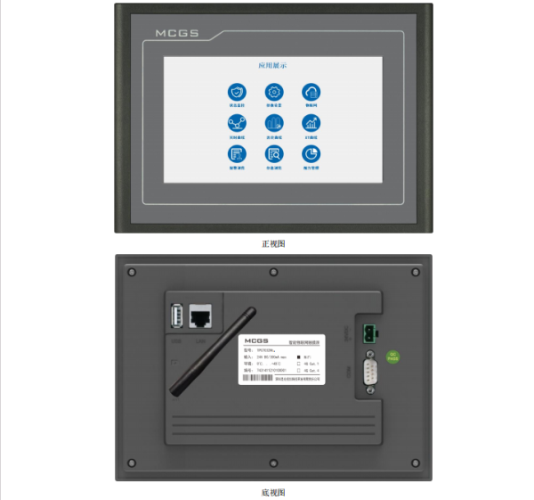 人机界面mcgs7寸 TPC7032Nt WiFi/4G昆仑通态触摸屏