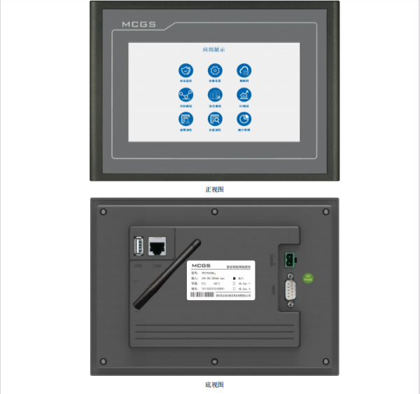 人机界面mcgs7寸 TPC7052Nt WiFi/4G昆仑通态触摸屏