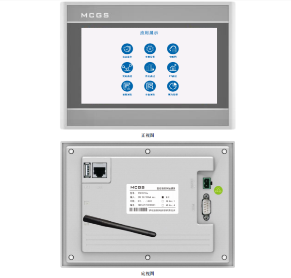 人机界面mcgs7寸 TPC7071Ni WiFi昆仑通态触摸屏