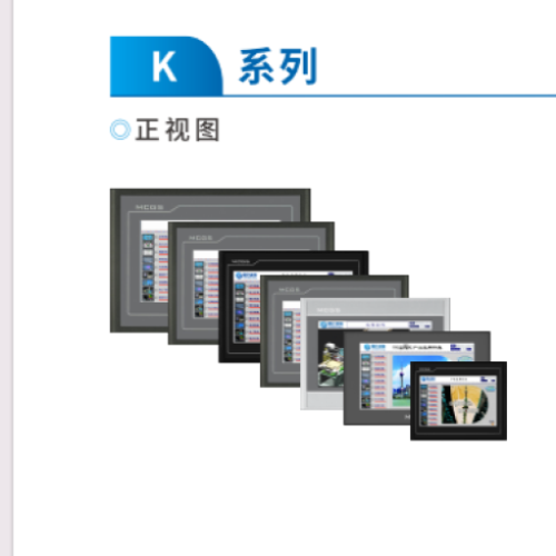 昆仑通态触摸屏_选型手册_2025版_(K系列)